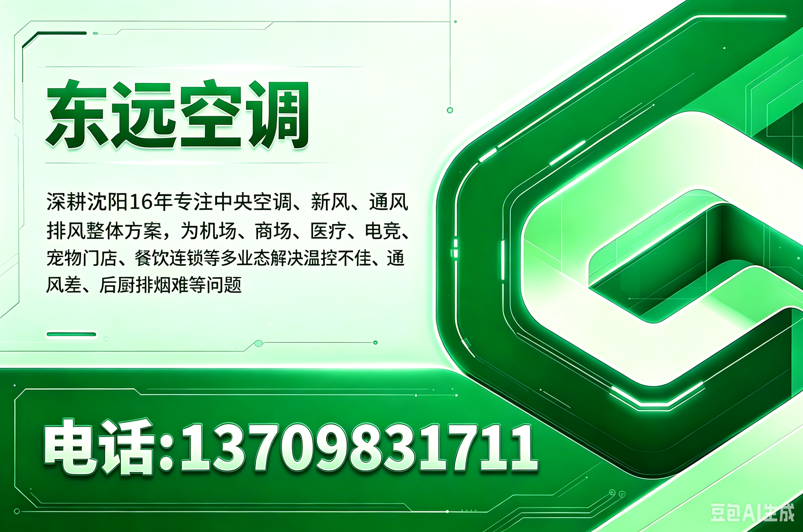 东远空调